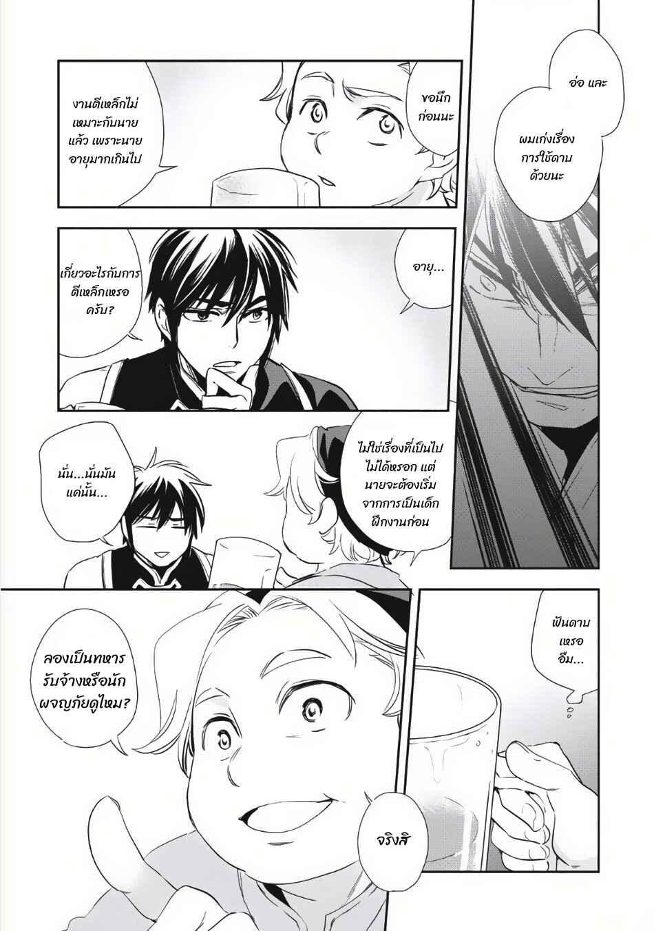 Chapter 3 - Page 8