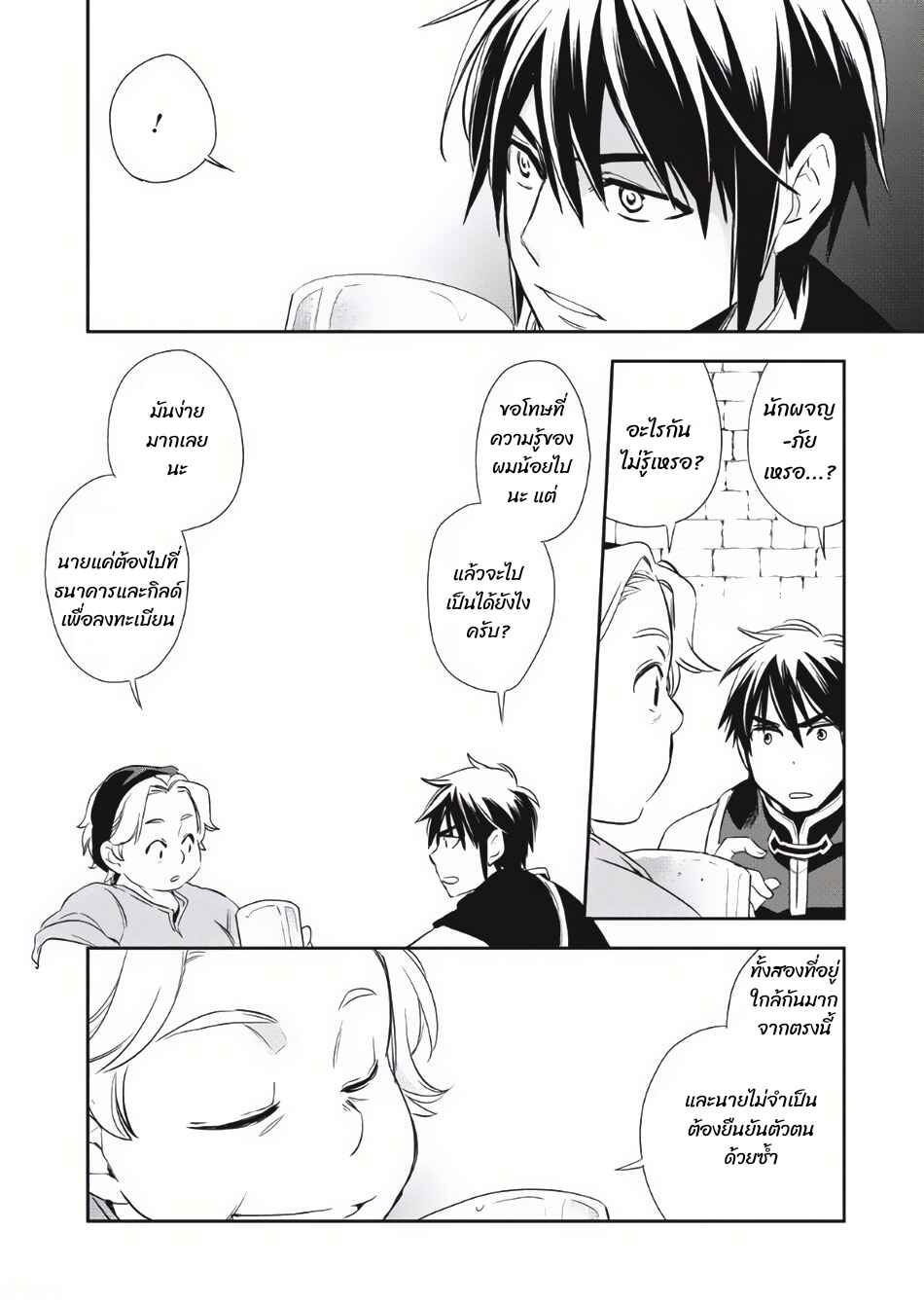 Chapter 3 - Page 9