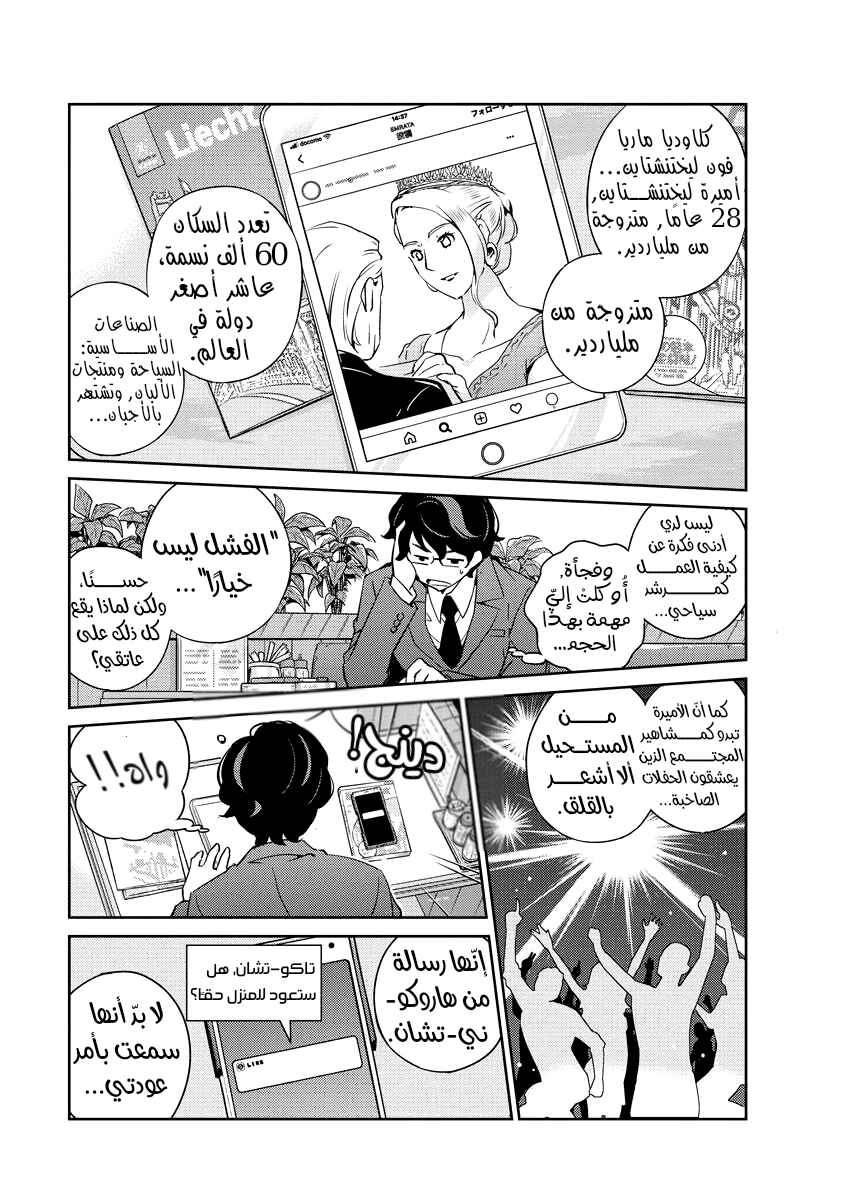Chapter 12 - Page 12