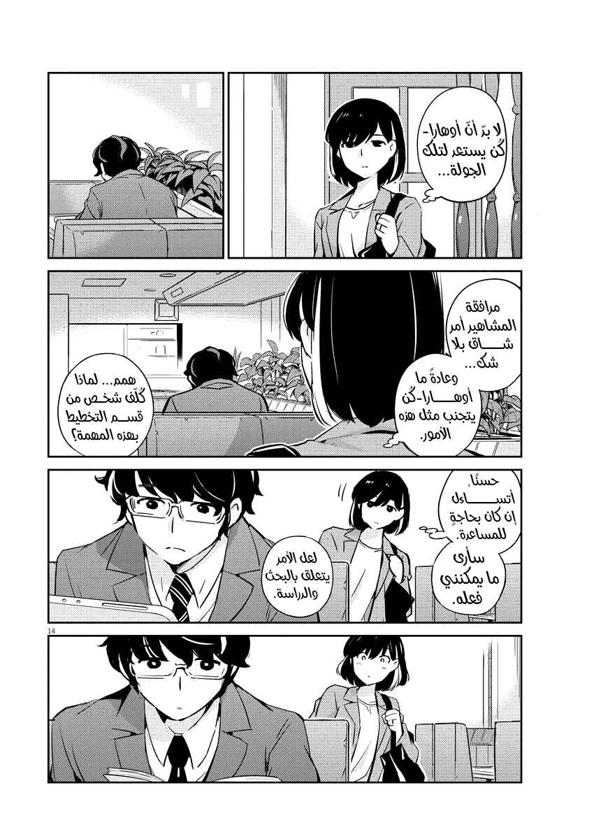Chapter 12 - Page 14