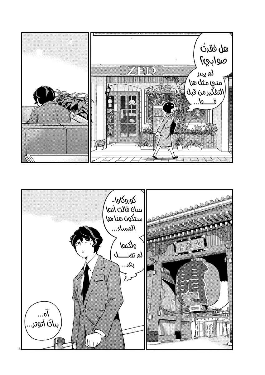 Chapter 12 - Page 16