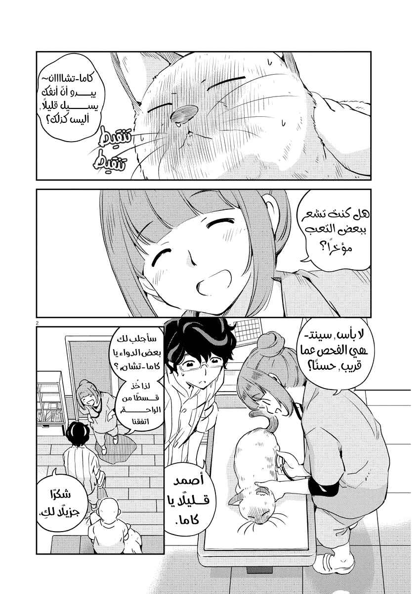 Chapter 12 - Page 2