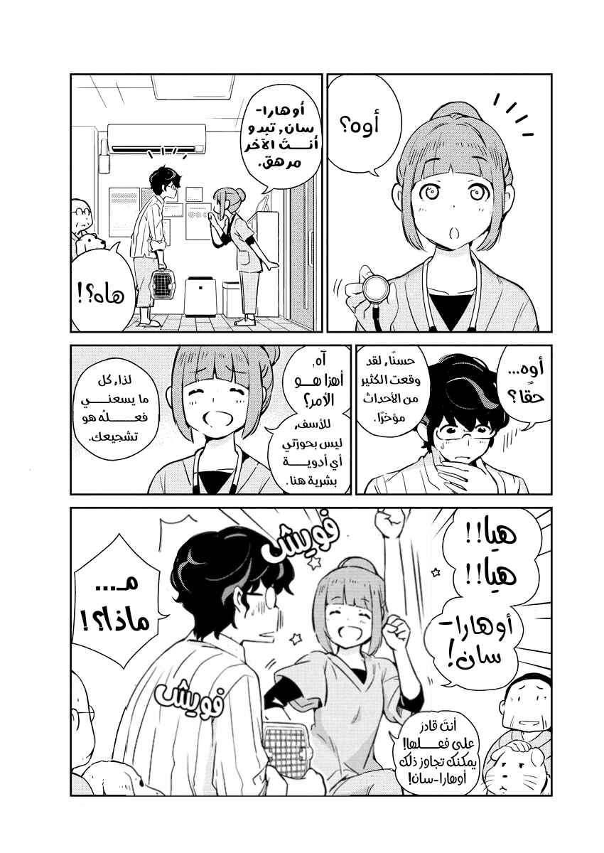 Chapter 12 - Page 4