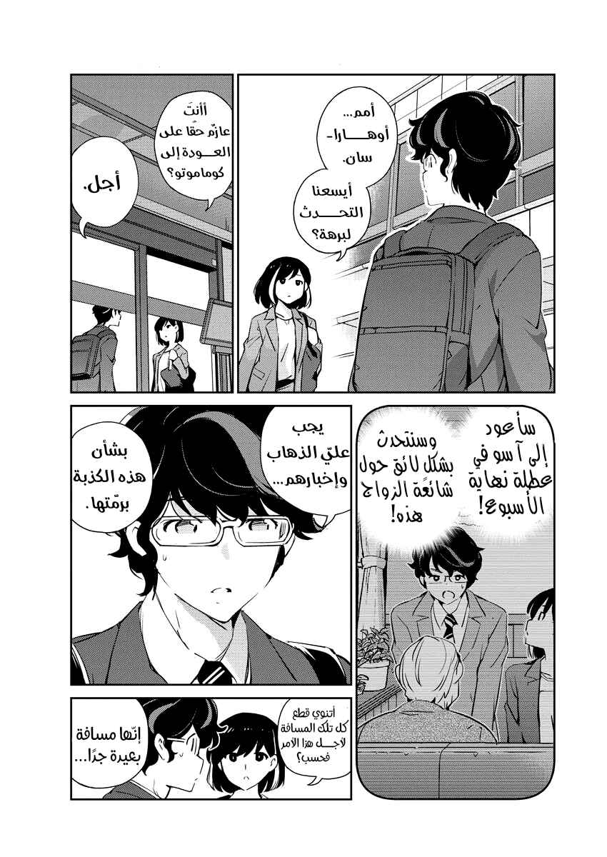 Chapter 12 - Page 5