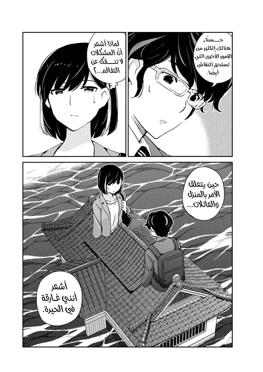 Chapter 12 - Page 6