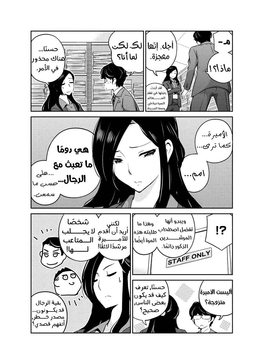Chapter 12 - Page 9