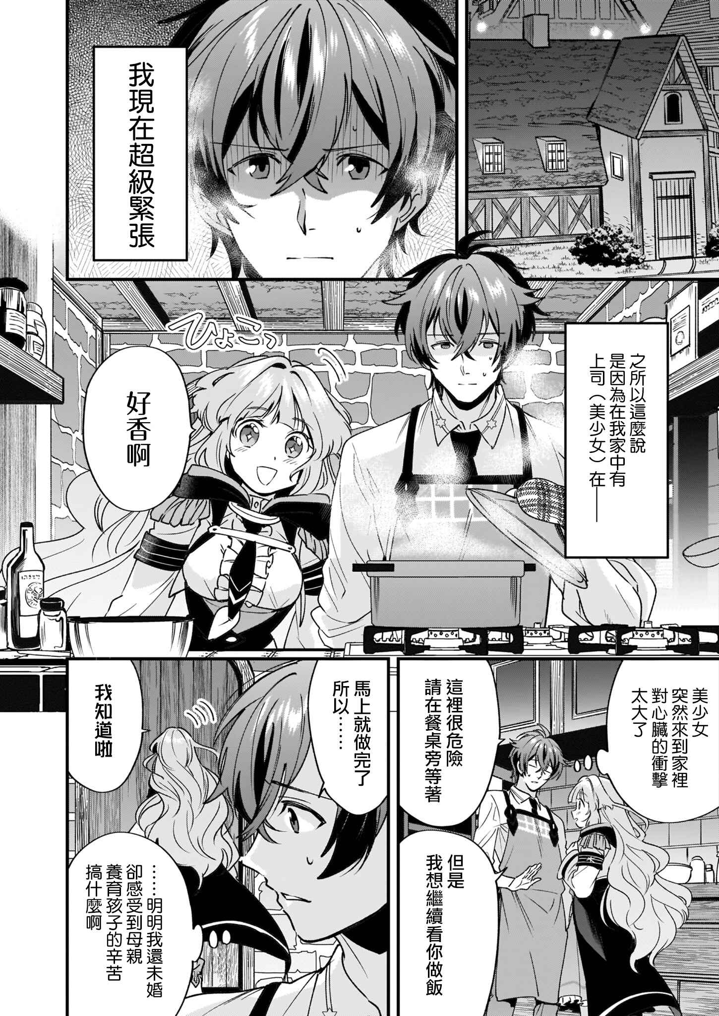 Chapter 3 - Page 2