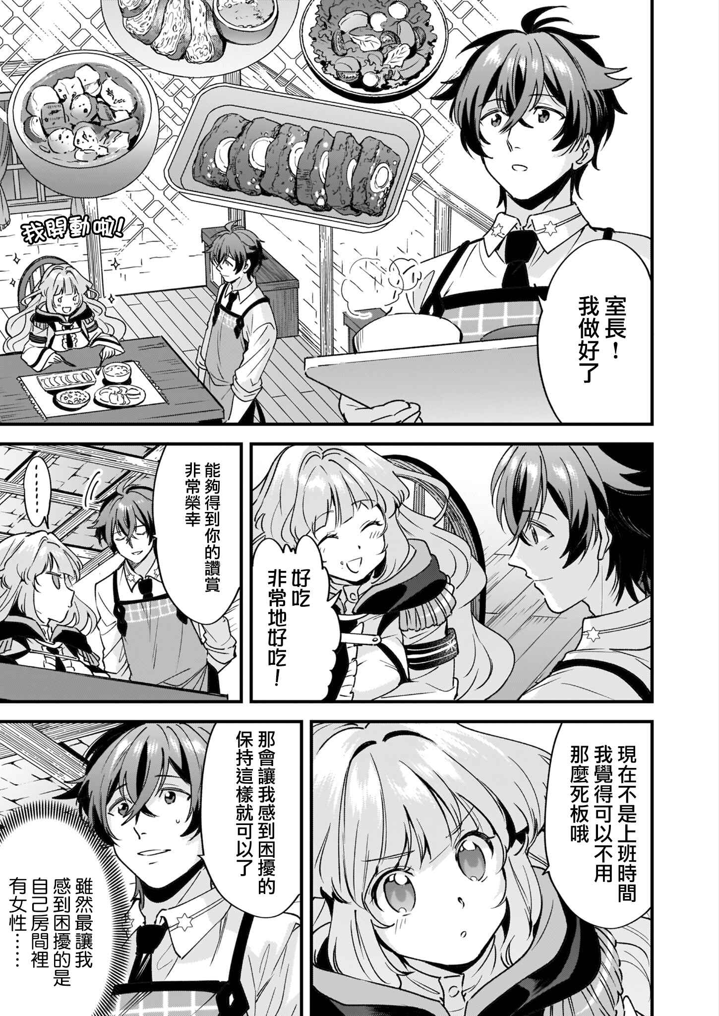 Chapter 3 - Page 3