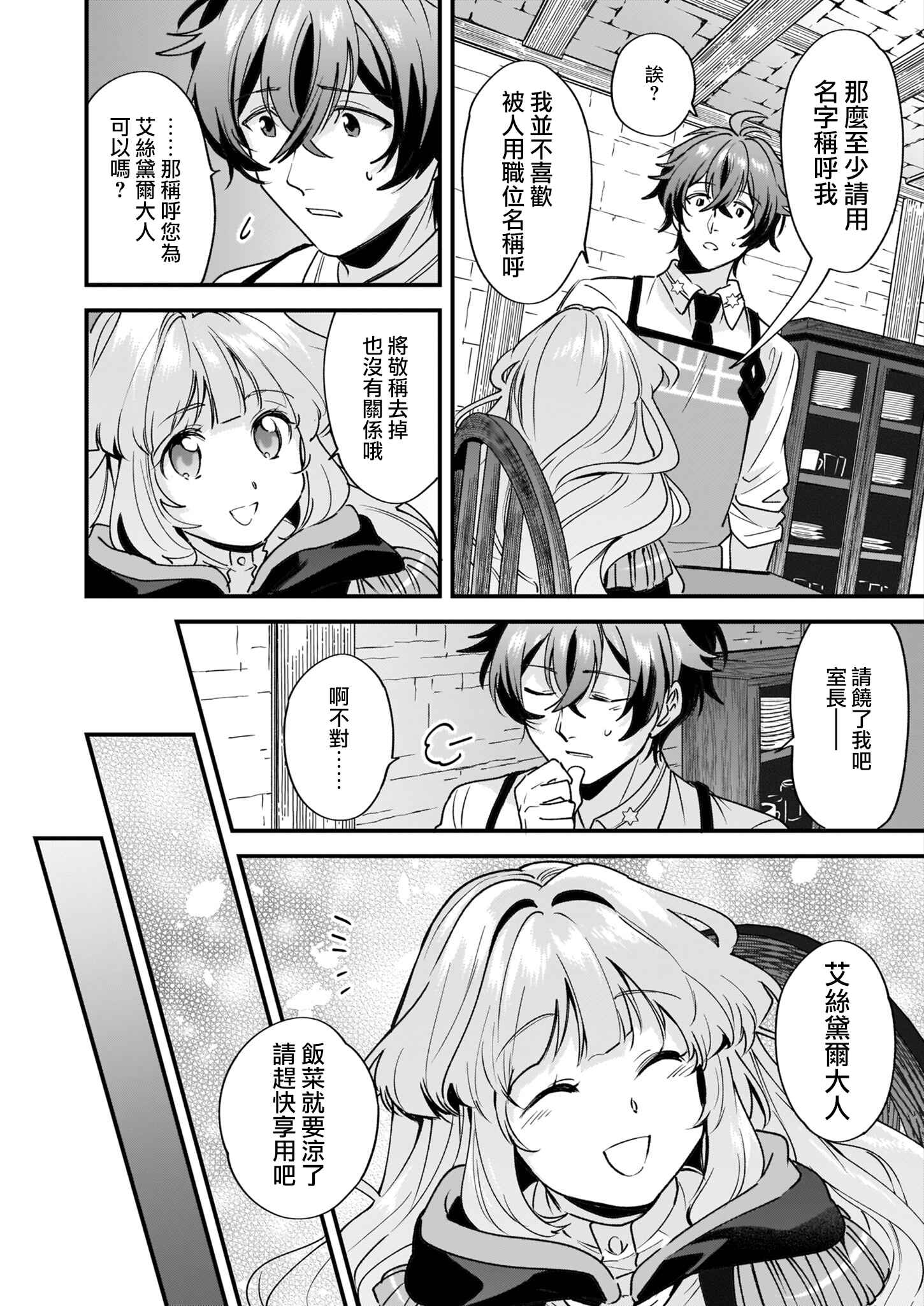 Chapter 3 - Page 4