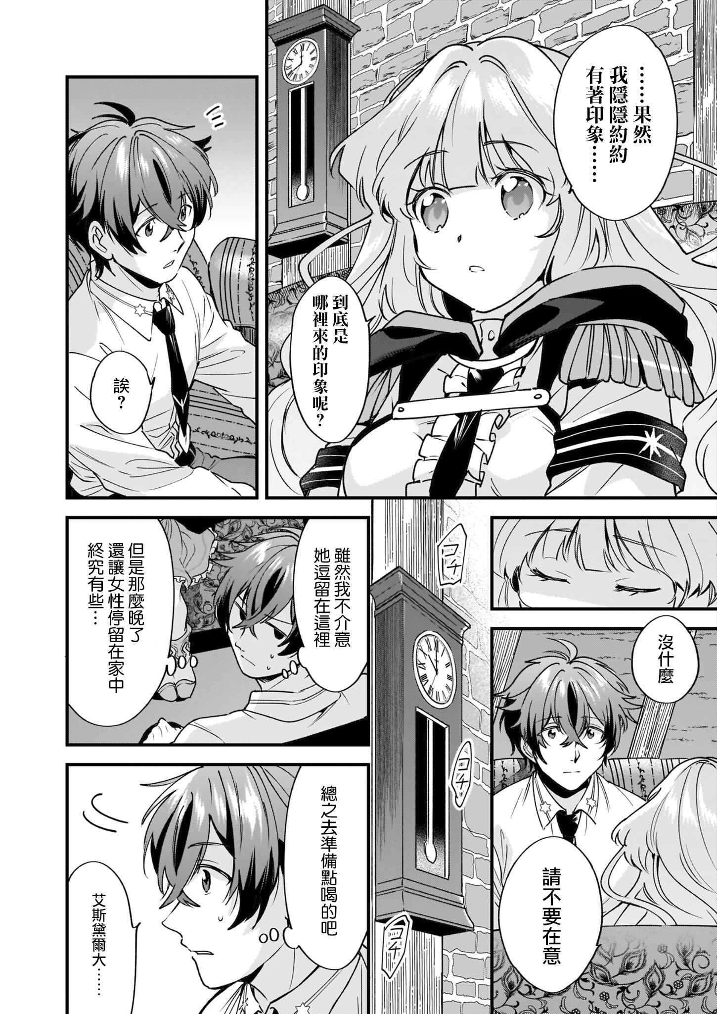 Chapter 3 - Page 6