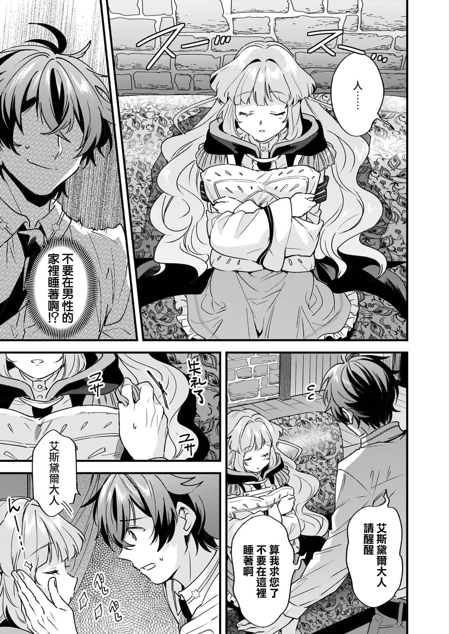 Chapter 3 - Page 7