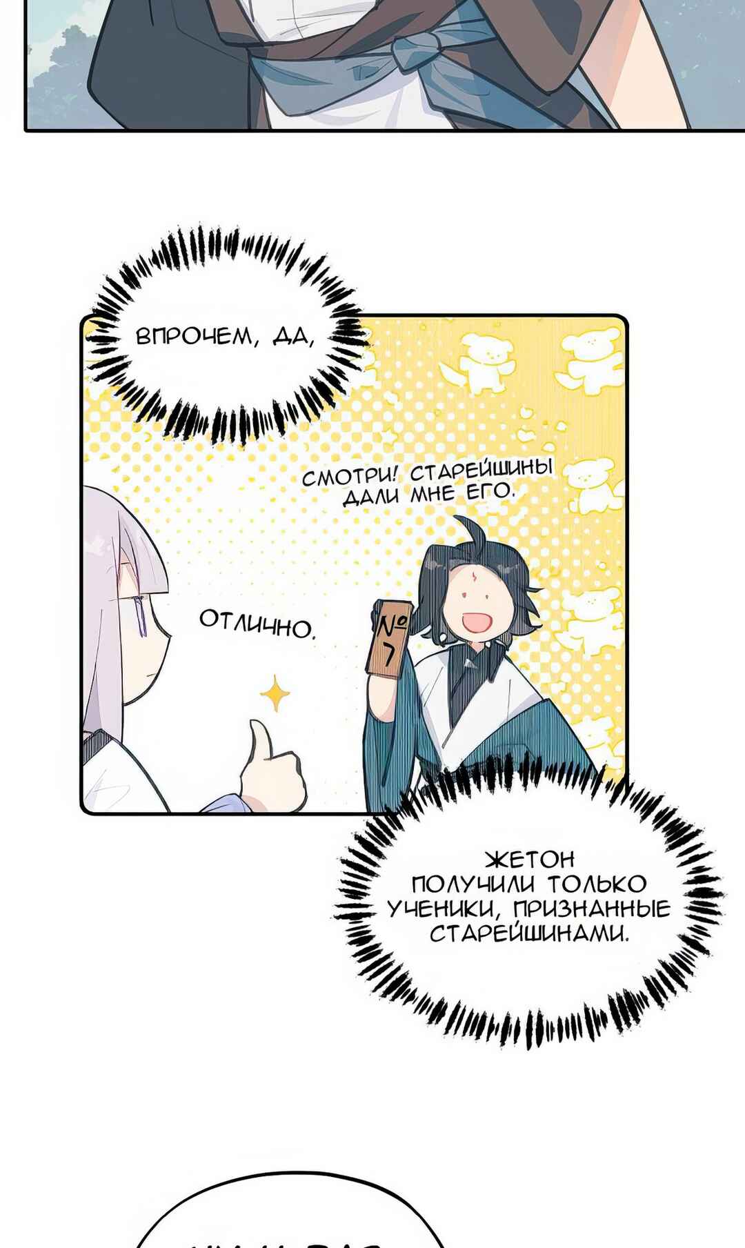 Chapter 59 - Page 5