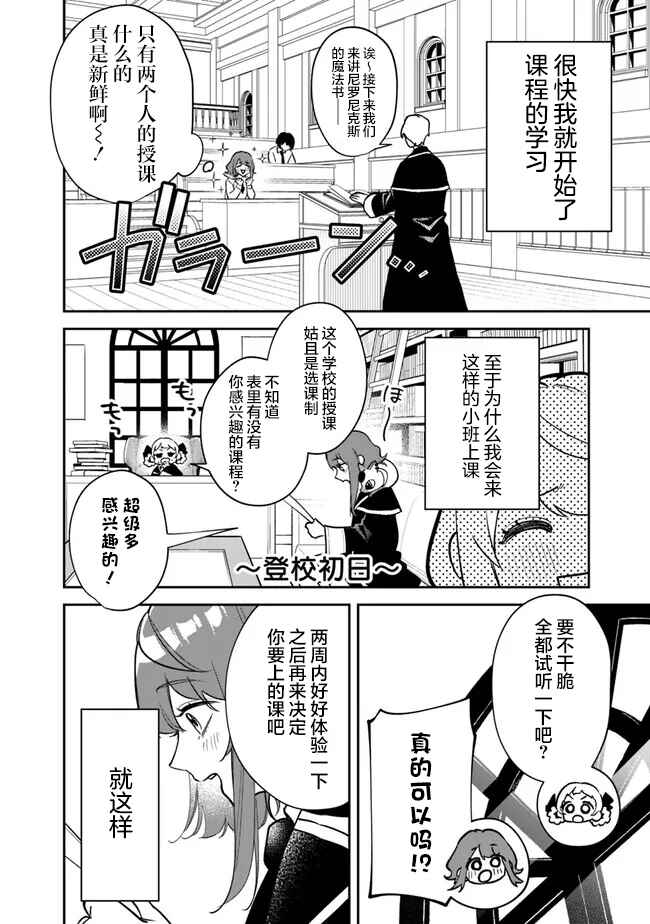 Chapter 8 - Page 2