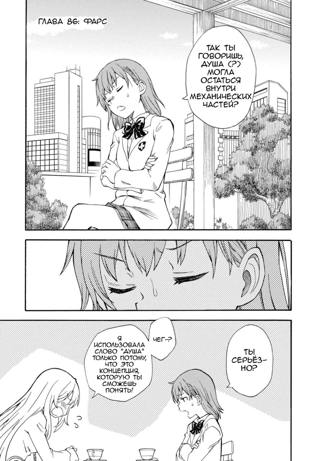 Chapter 86 - Page 1