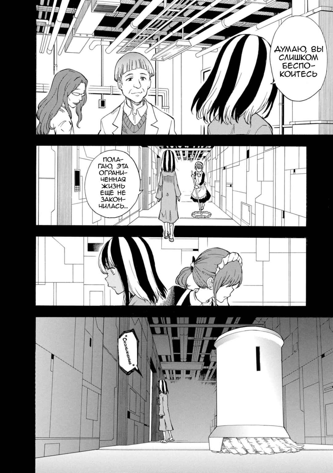 Chapter 86 - Page 14