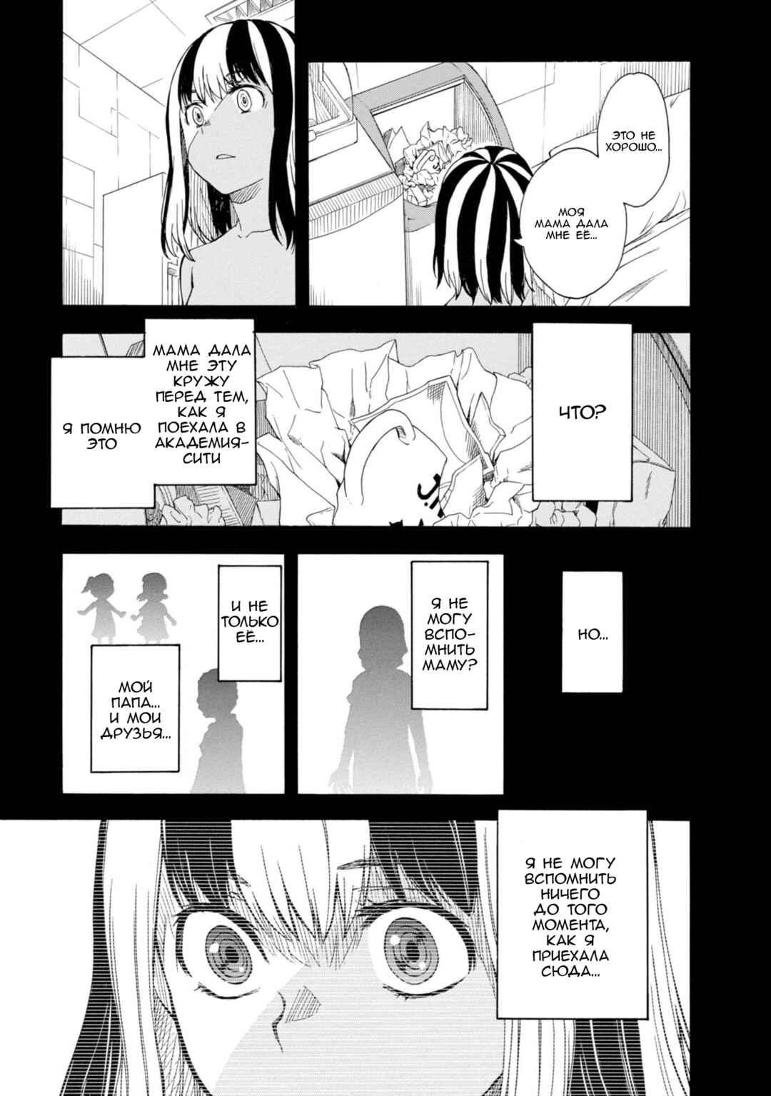 Chapter 86 - Page 17