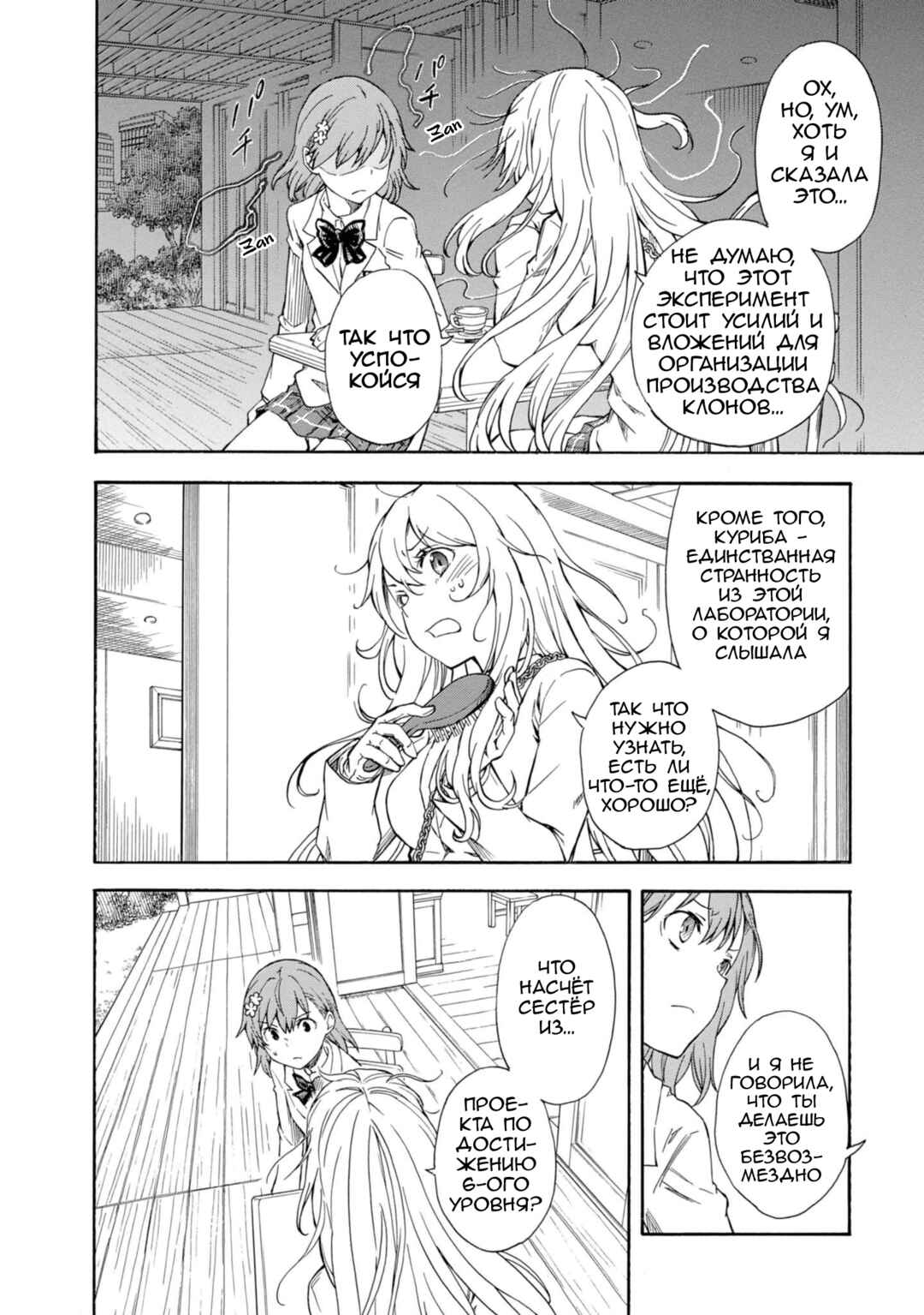 Chapter 86 - Page 4