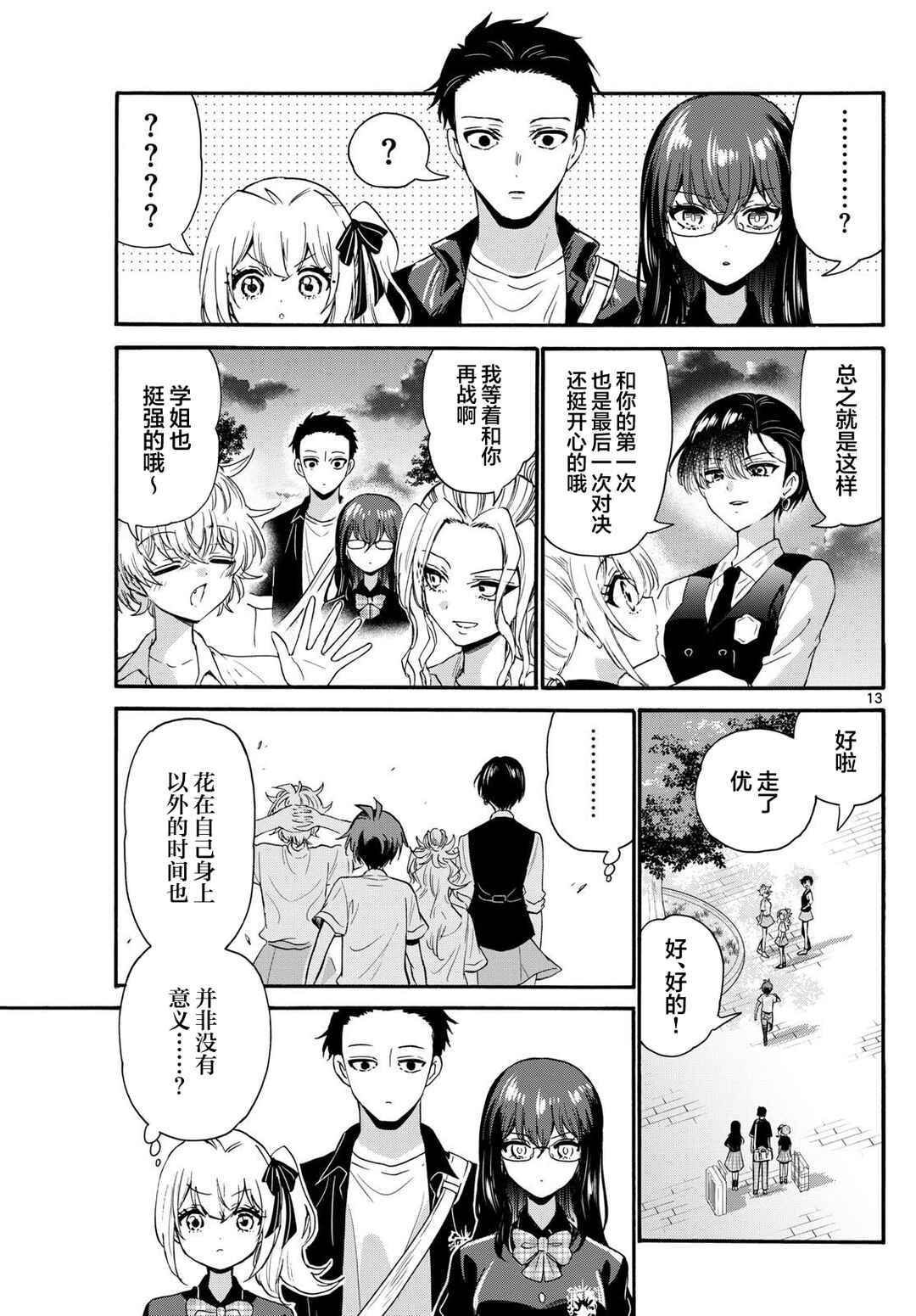 Chapter 125 - Page 12