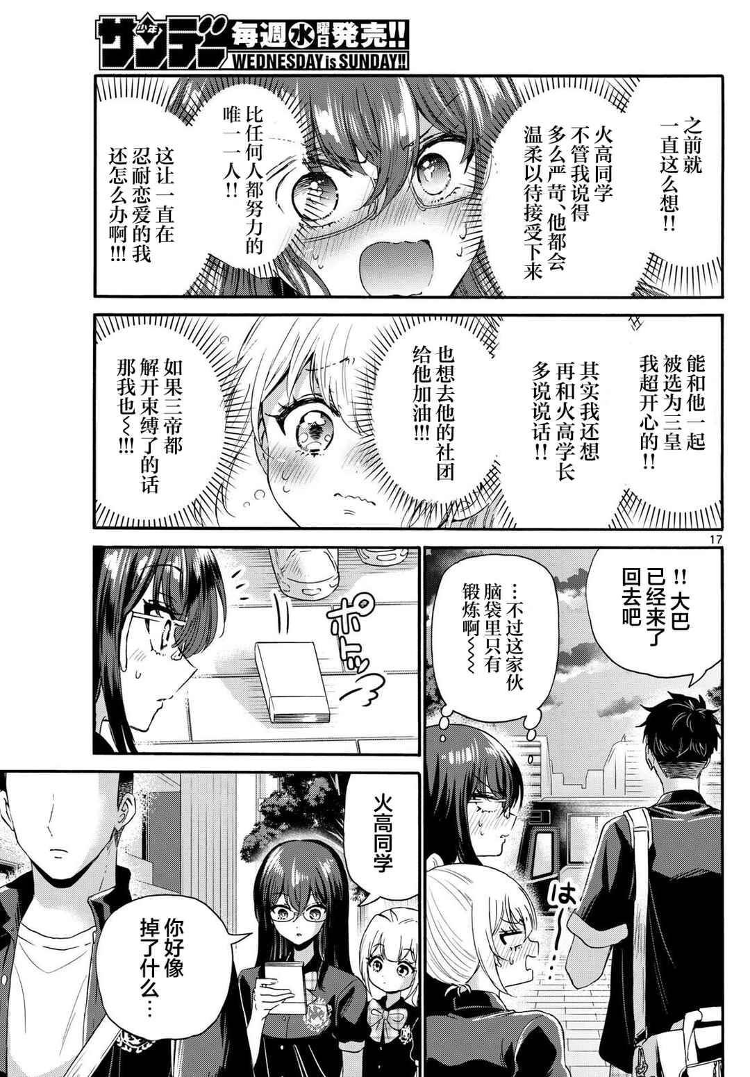 Chapter 125 - Page 16