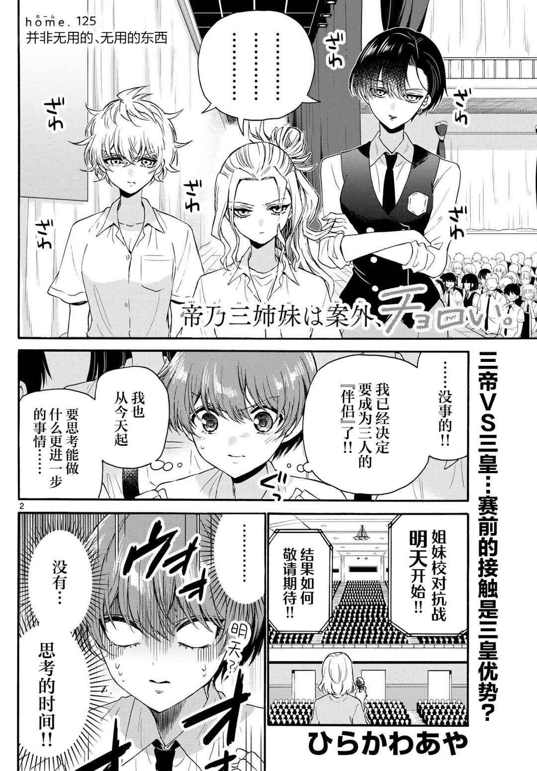 Chapter 125 - Page 2