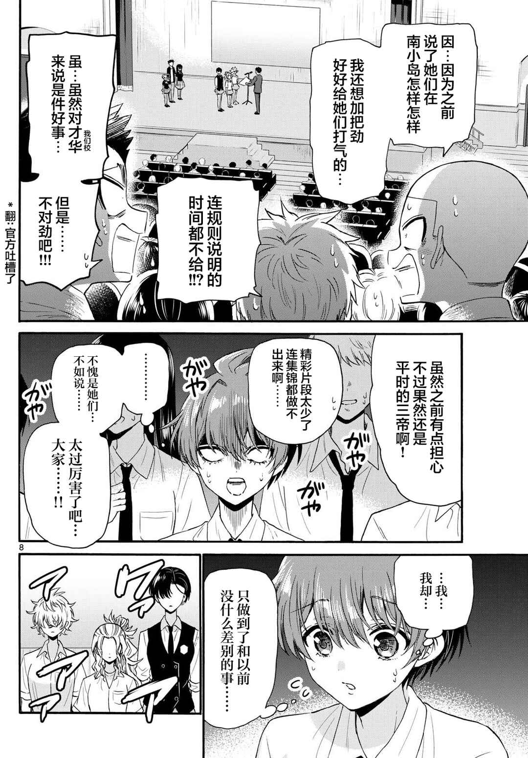 Chapter 125 - Page 7