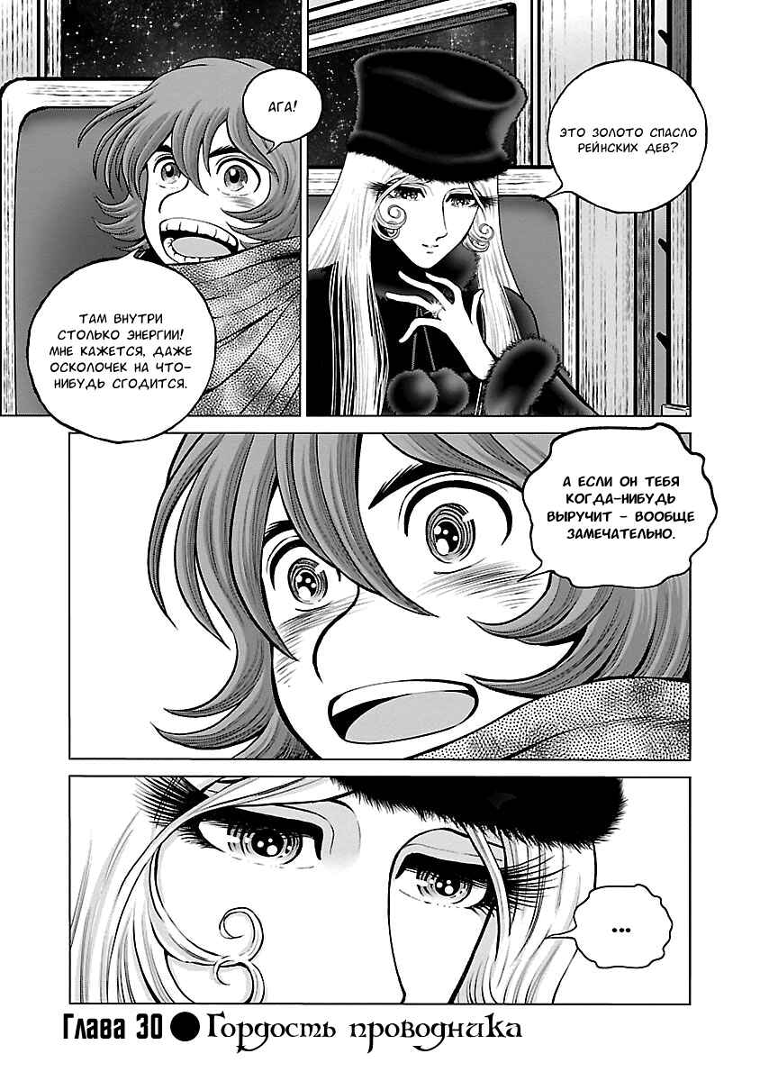 Chapter 30 - Page 1