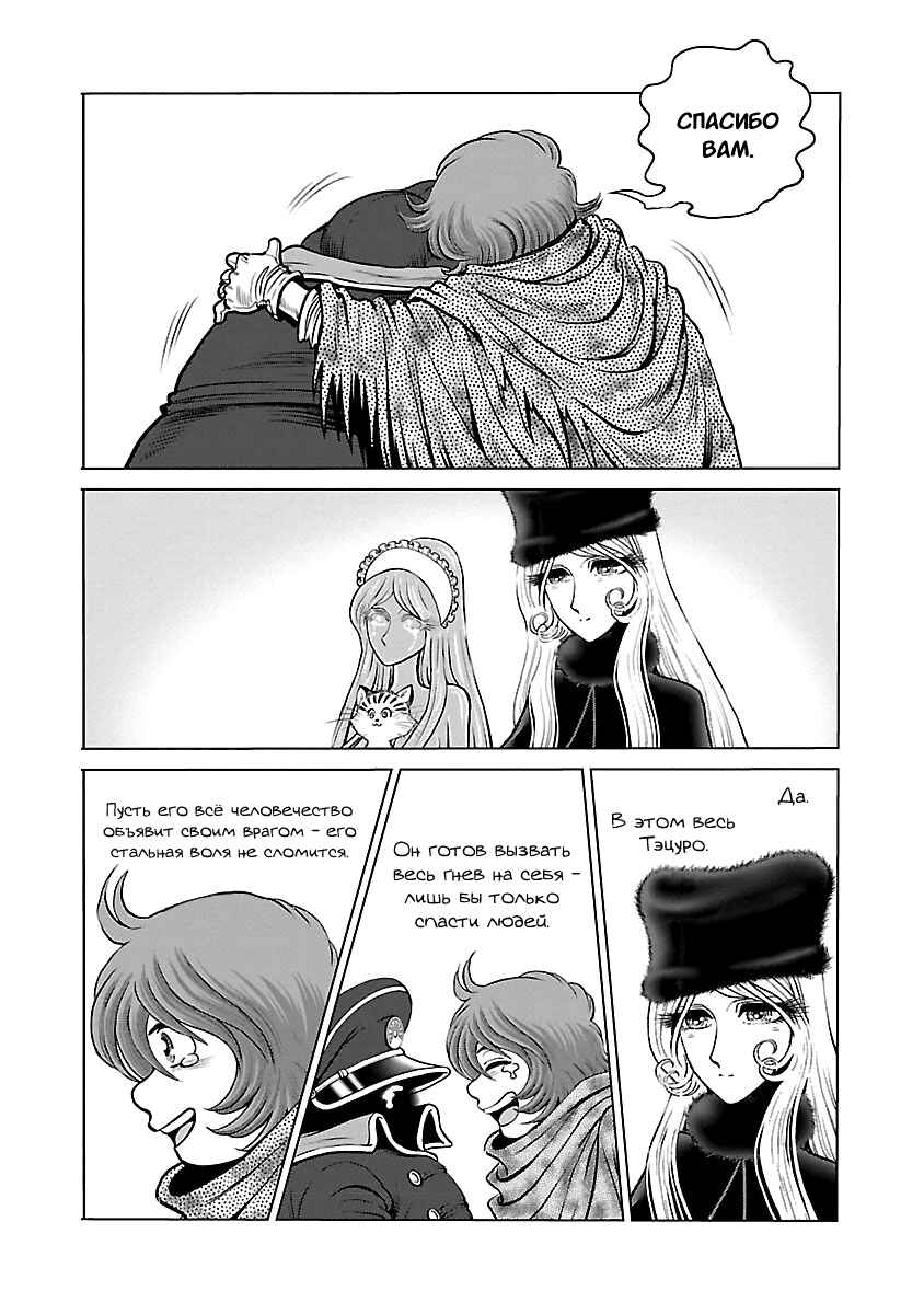 Chapter 30 - Page 23