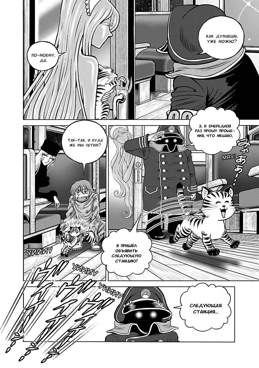 Chapter 30 - Page 6
