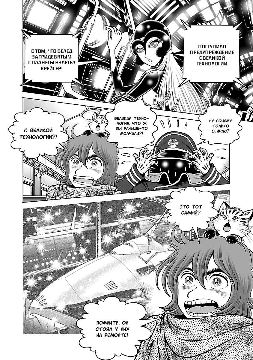 Chapter 30 - Page 9