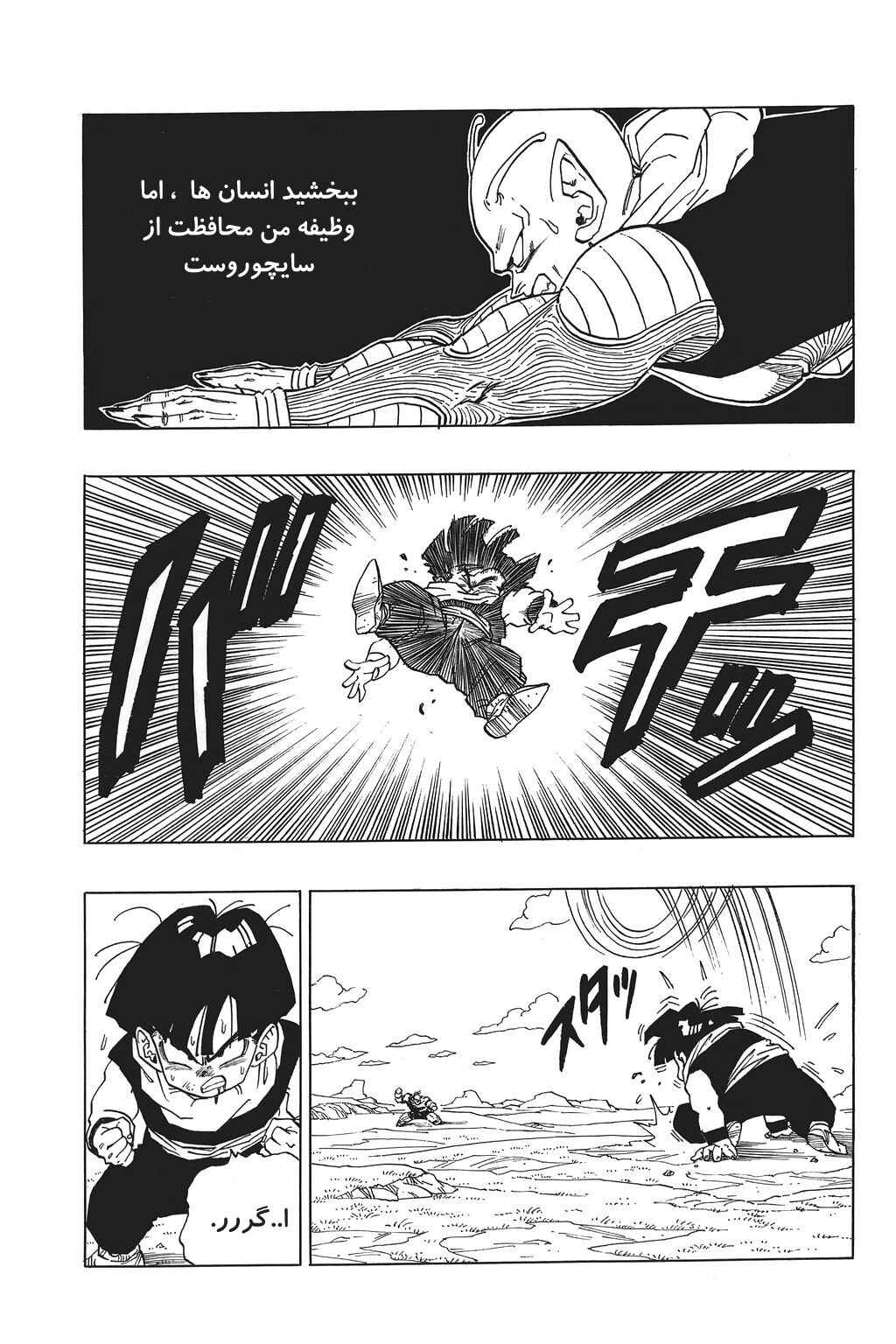 Chapter 277 - Page 10