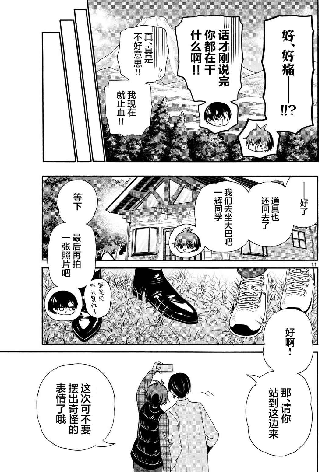 Chapter 153 - Page 11