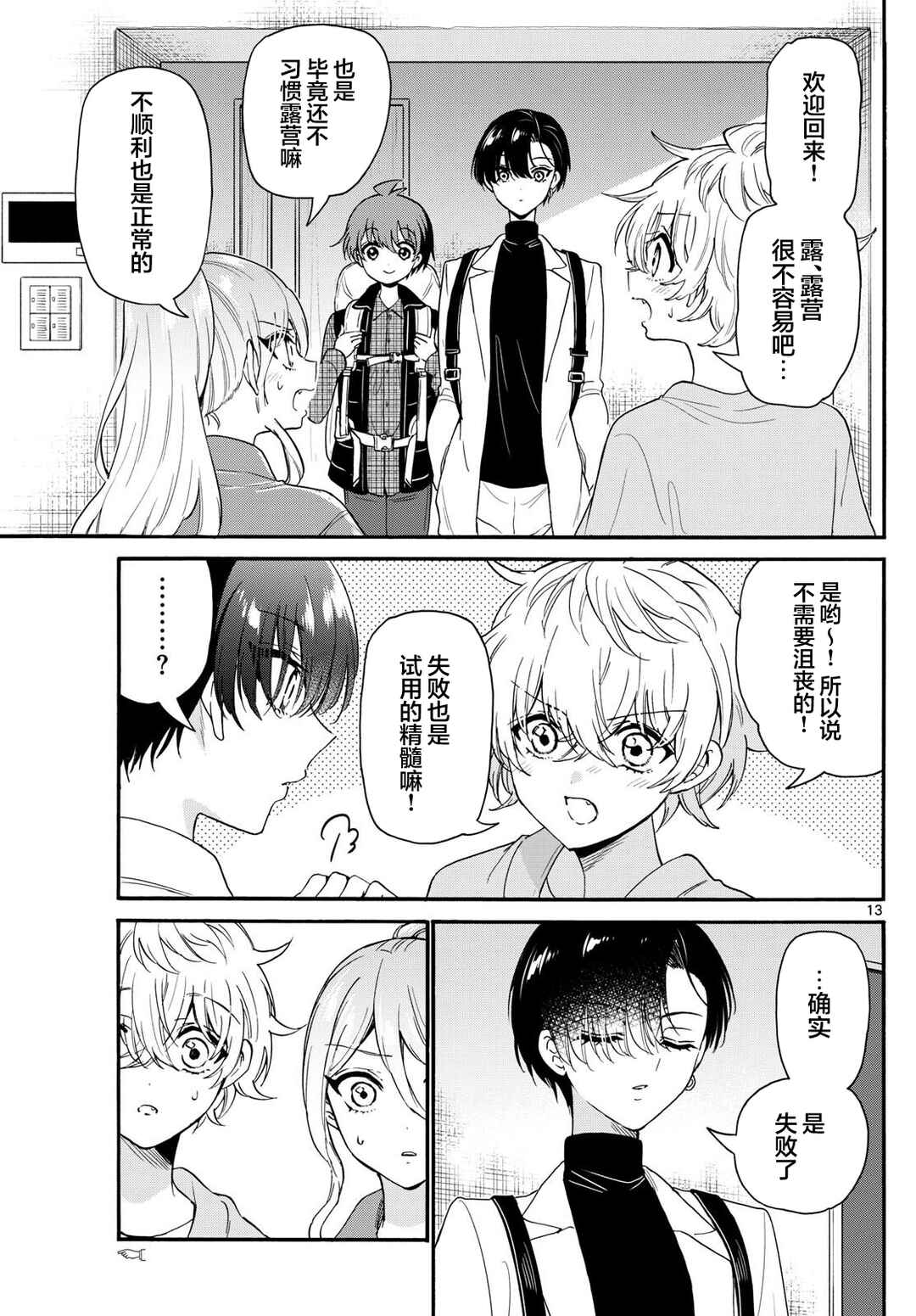 Chapter 153 - Page 13