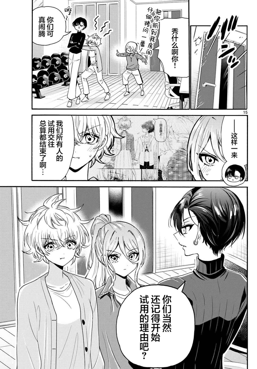 Chapter 153 - Page 15