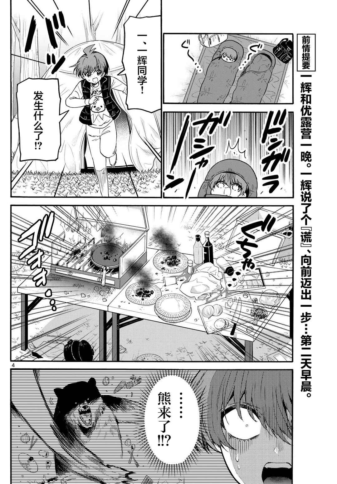 Chapter 153 - Page 4