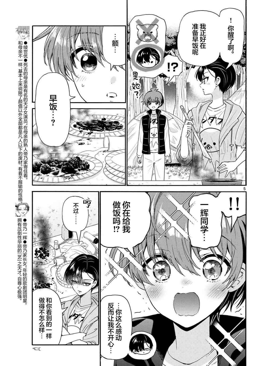 Chapter 153 - Page 5