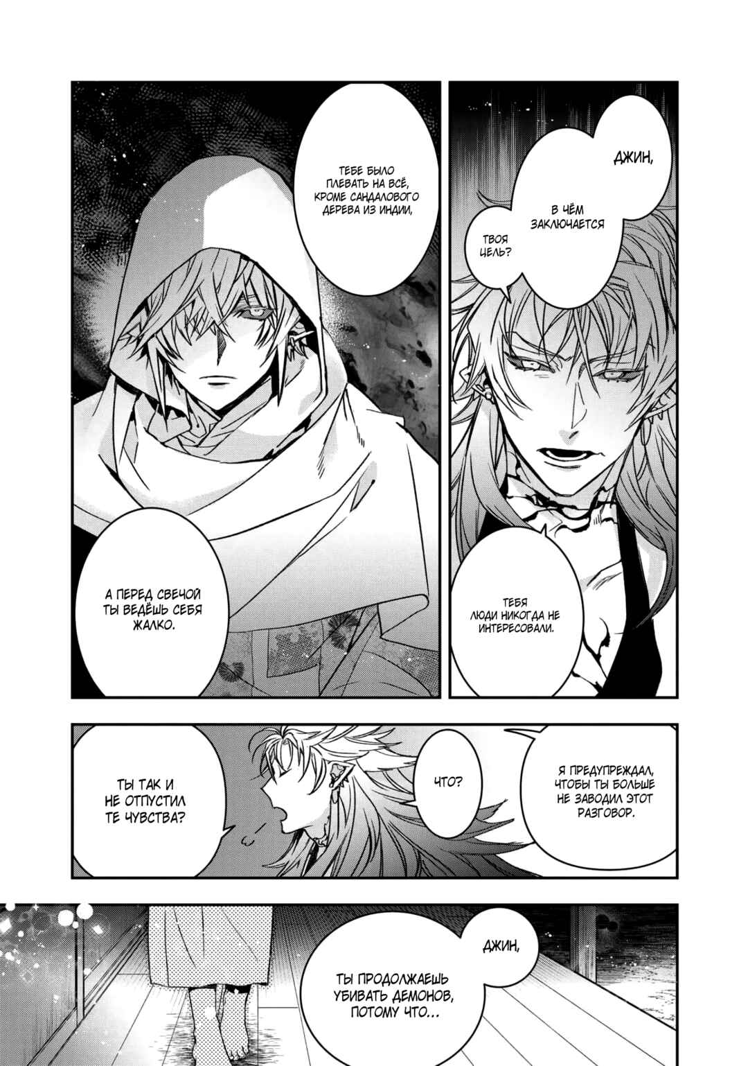 Chapter 13 - Page 23