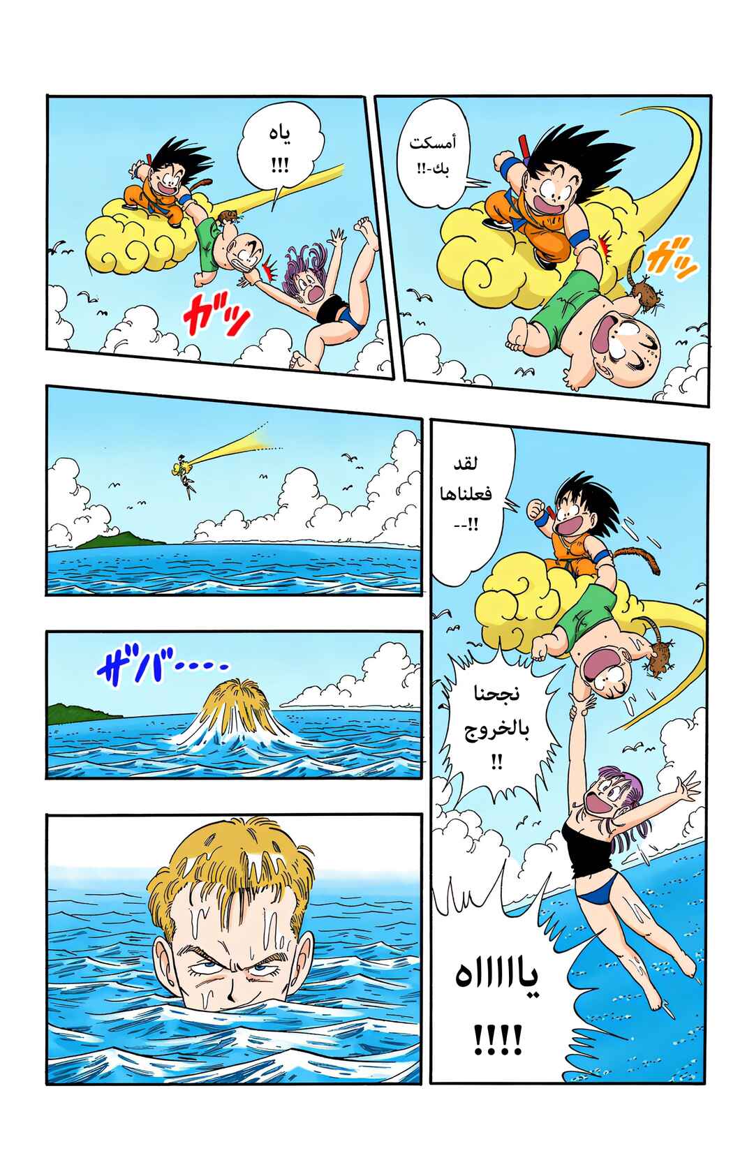 Chapter 79 - Page 12