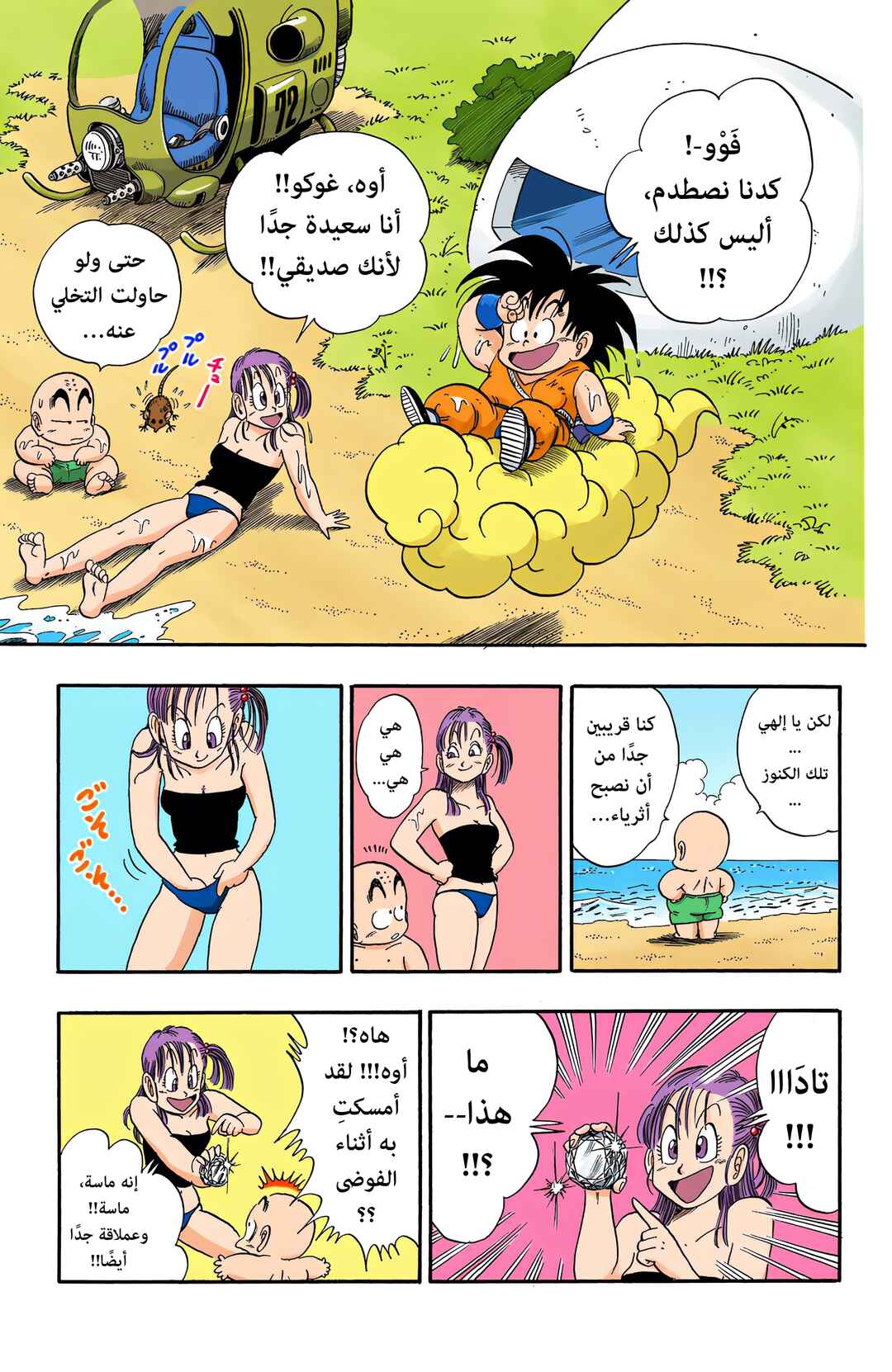Chapter 79 - Page 13