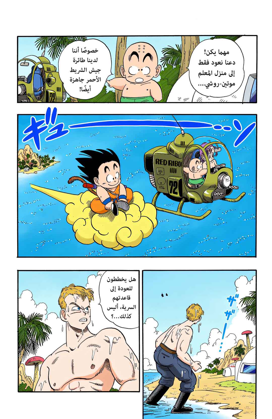 Chapter 79 - Page 15