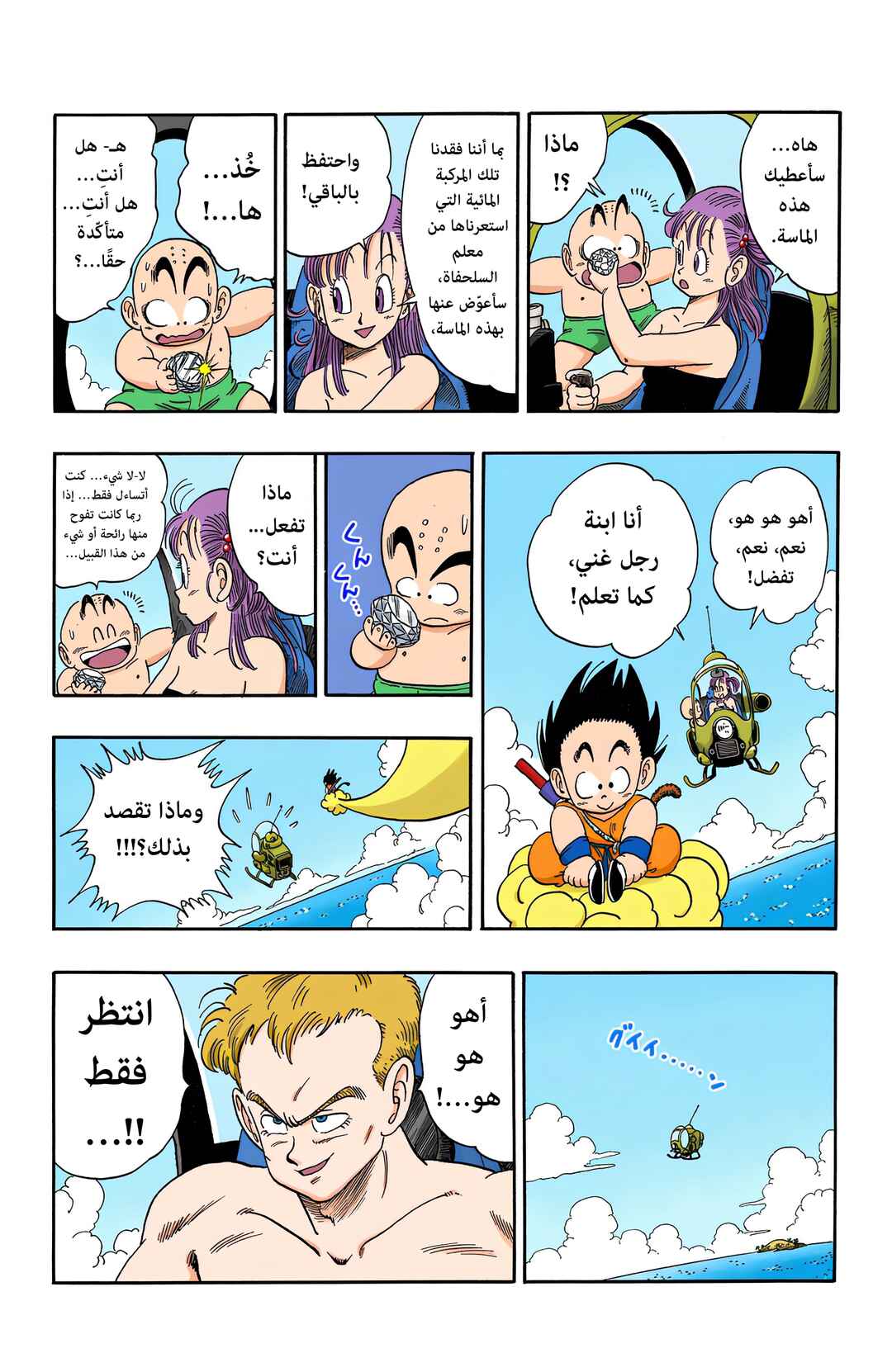 Chapter 79 - Page 16
