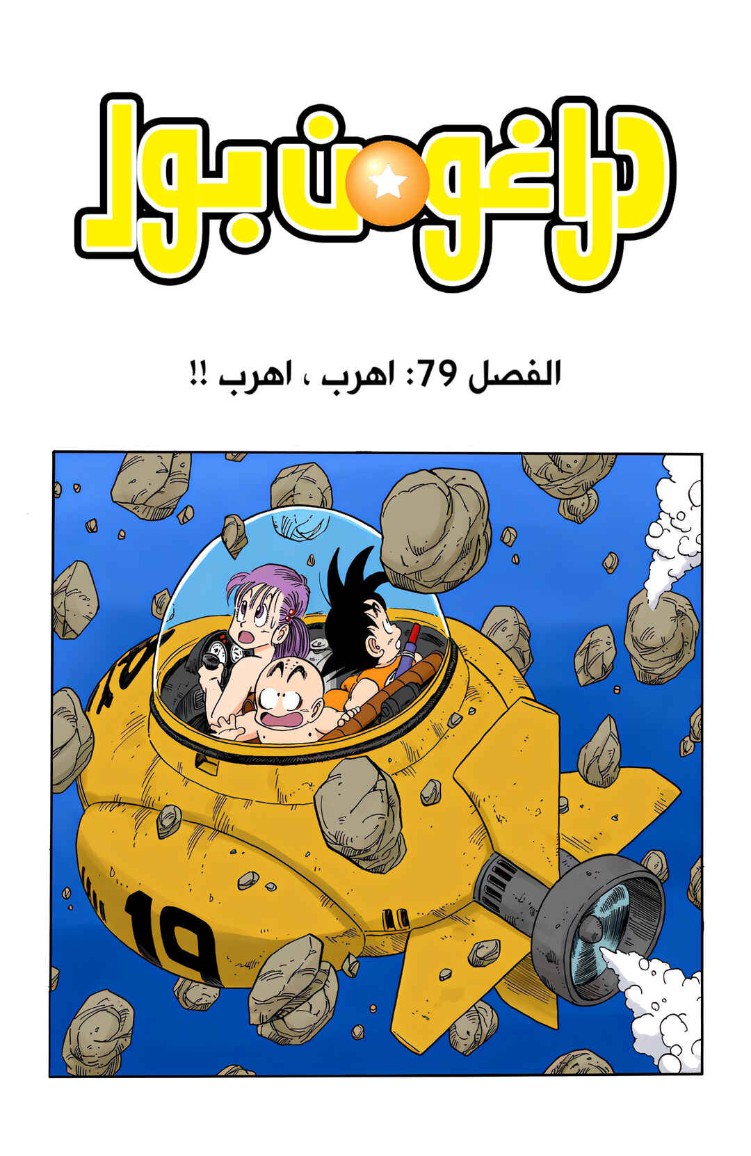 Chapter 79 - Page 2