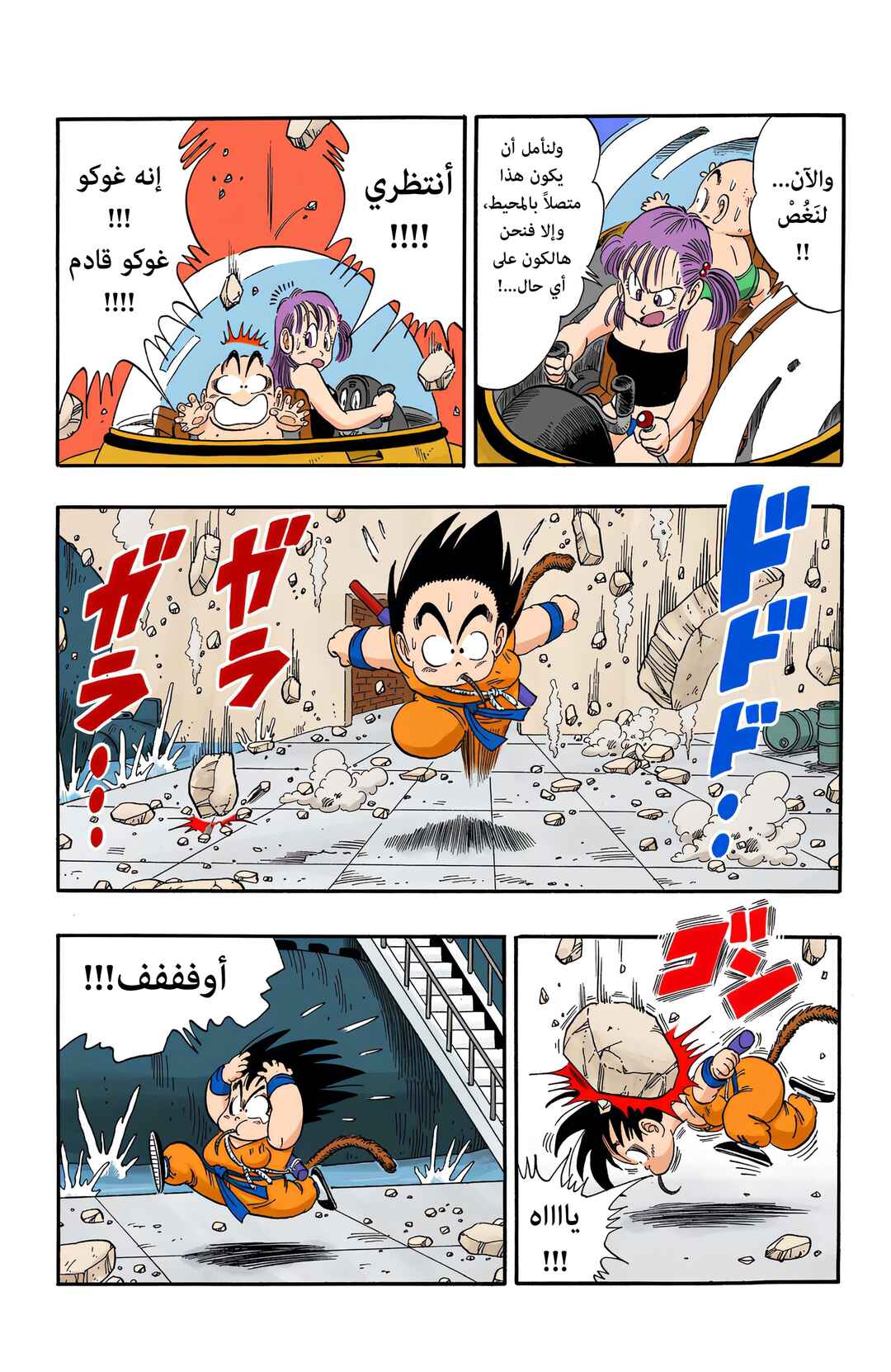 Chapter 79 - Page 4