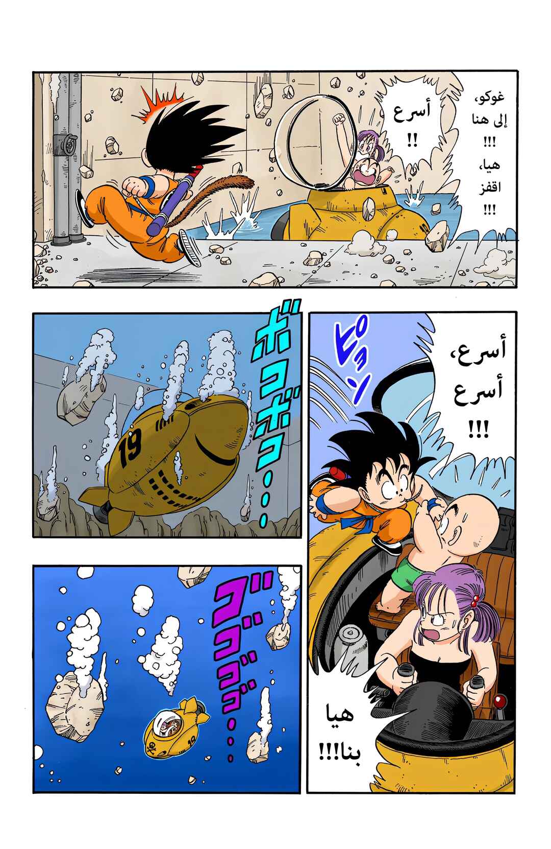 Chapter 79 - Page 5