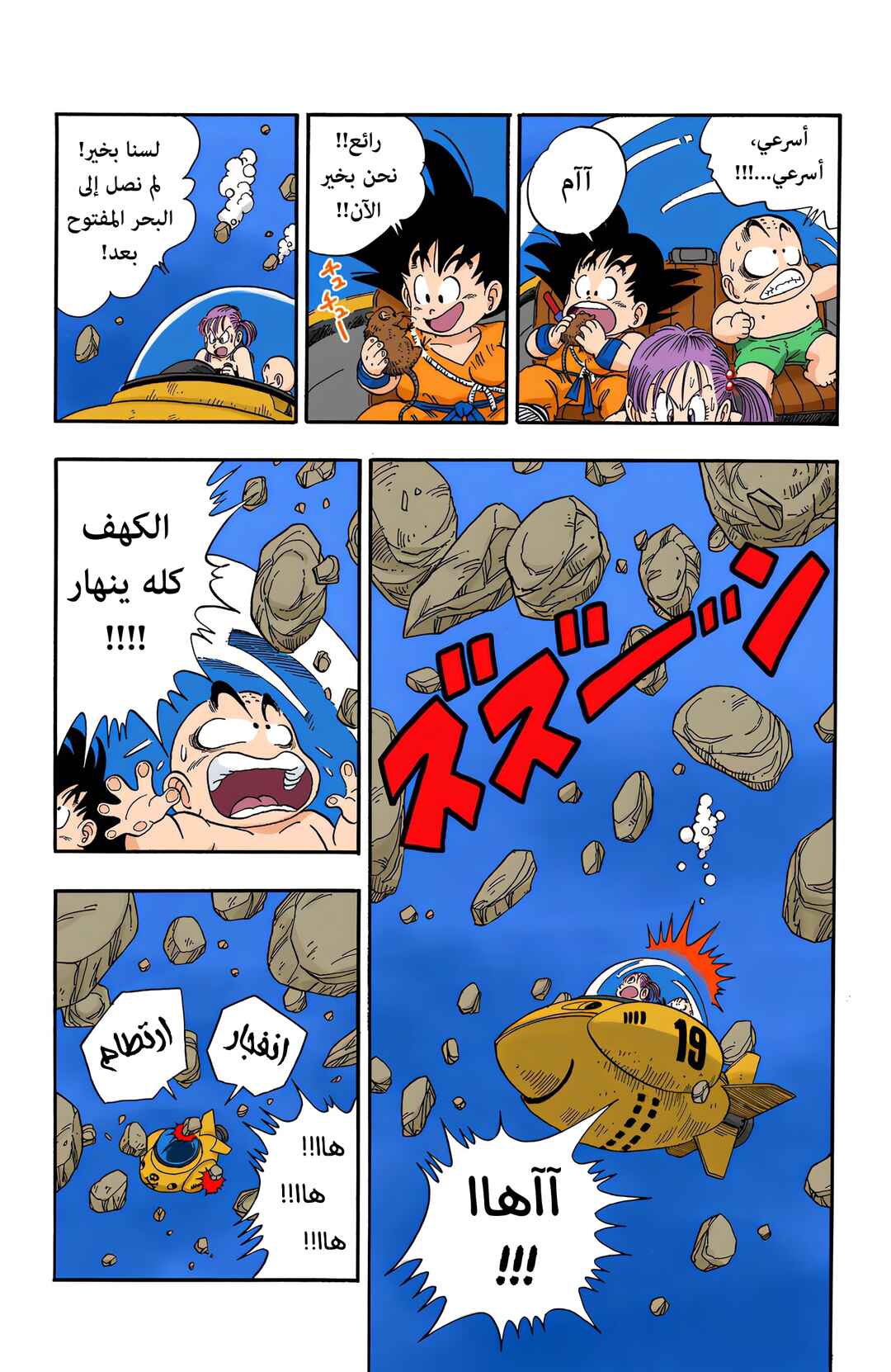 Chapter 79 - Page 6