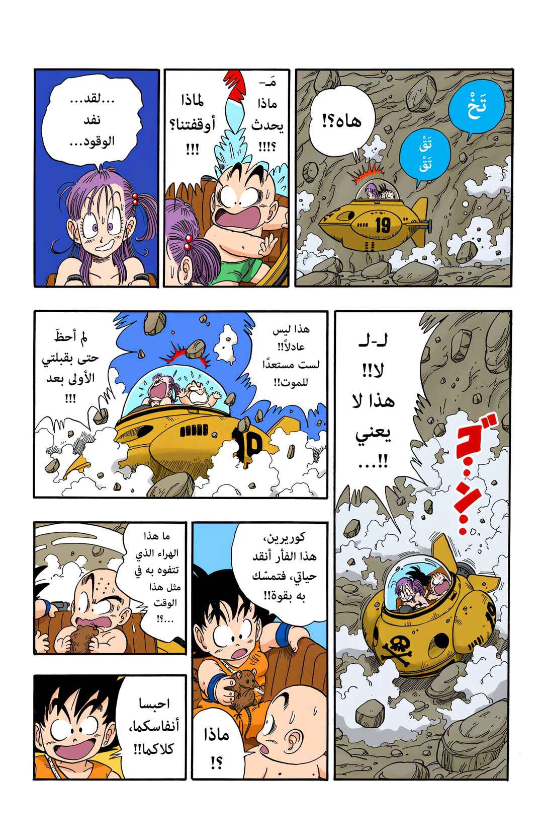 Chapter 79 - Page 8