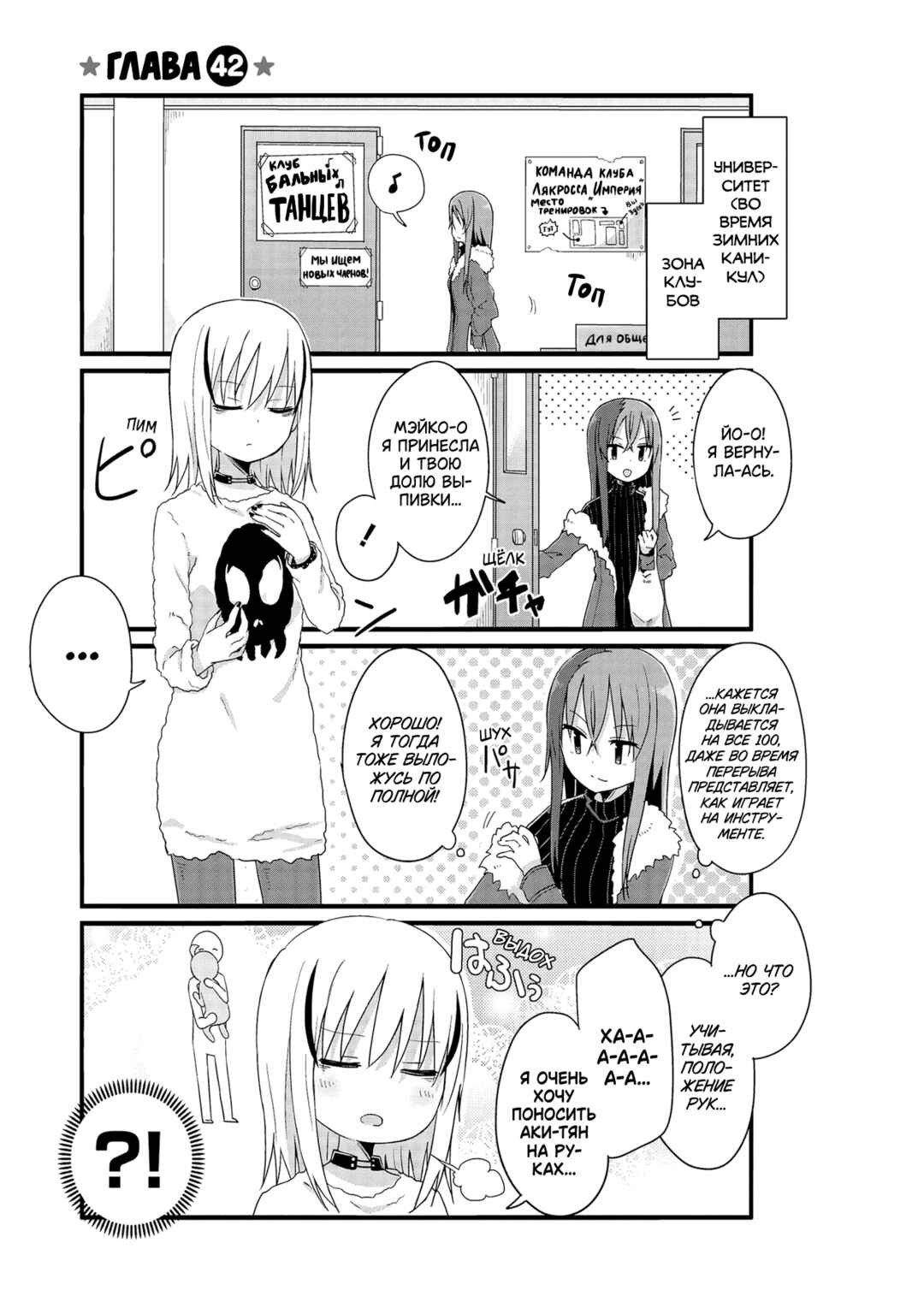 Chapter 42 - Page 1
