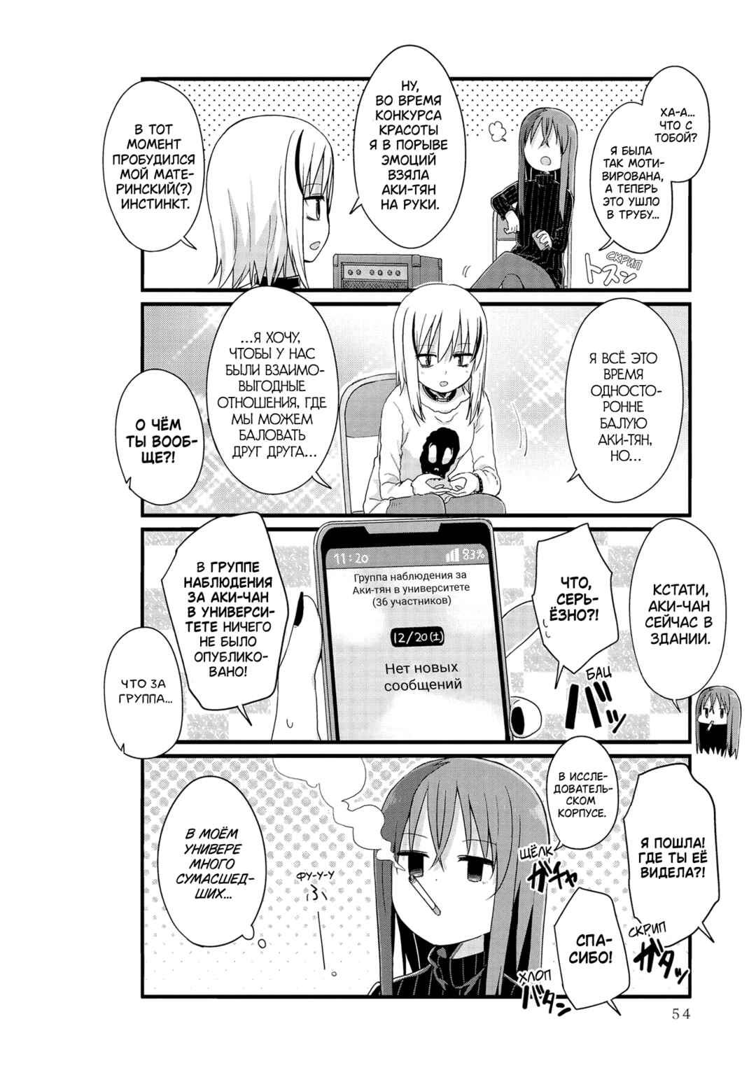 Chapter 42 - Page 2