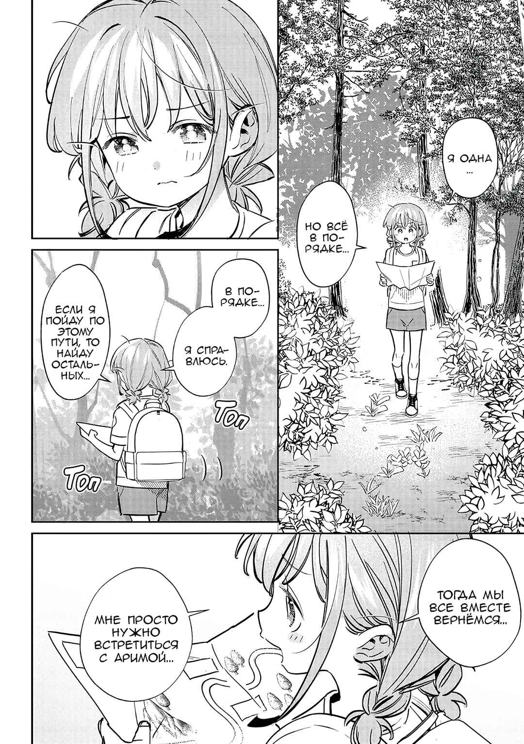 Chapter 21 - Page 6
