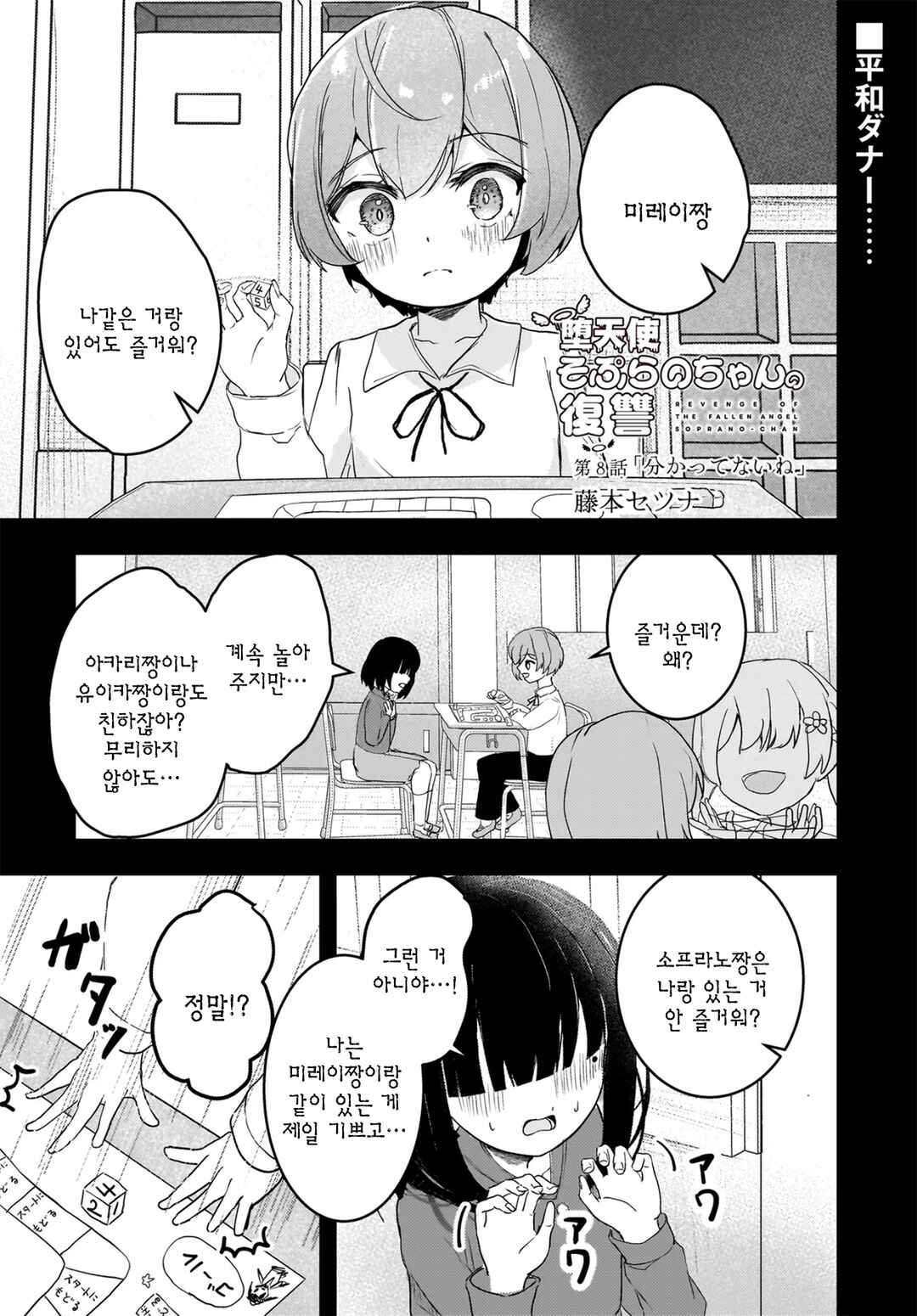 Chapter 8 - Page 1