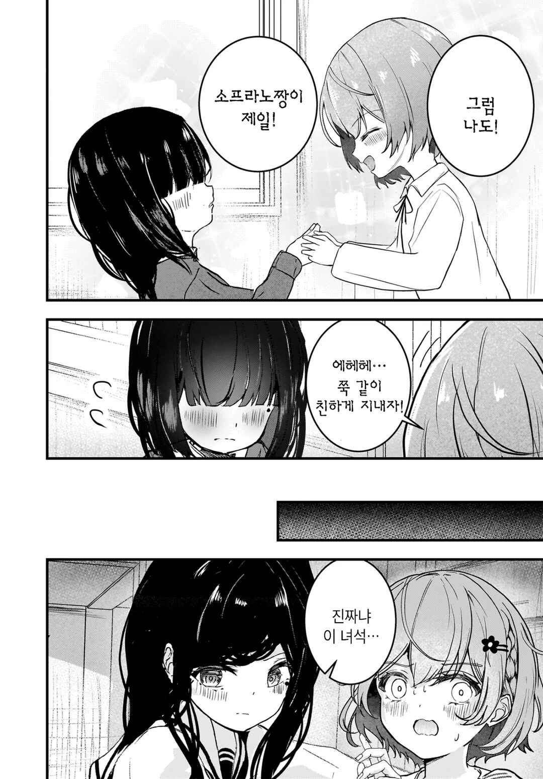 Chapter 8 - Page 2